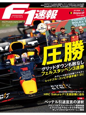 cover image of F1速報: 2022 Rd14 ベルギーGP号